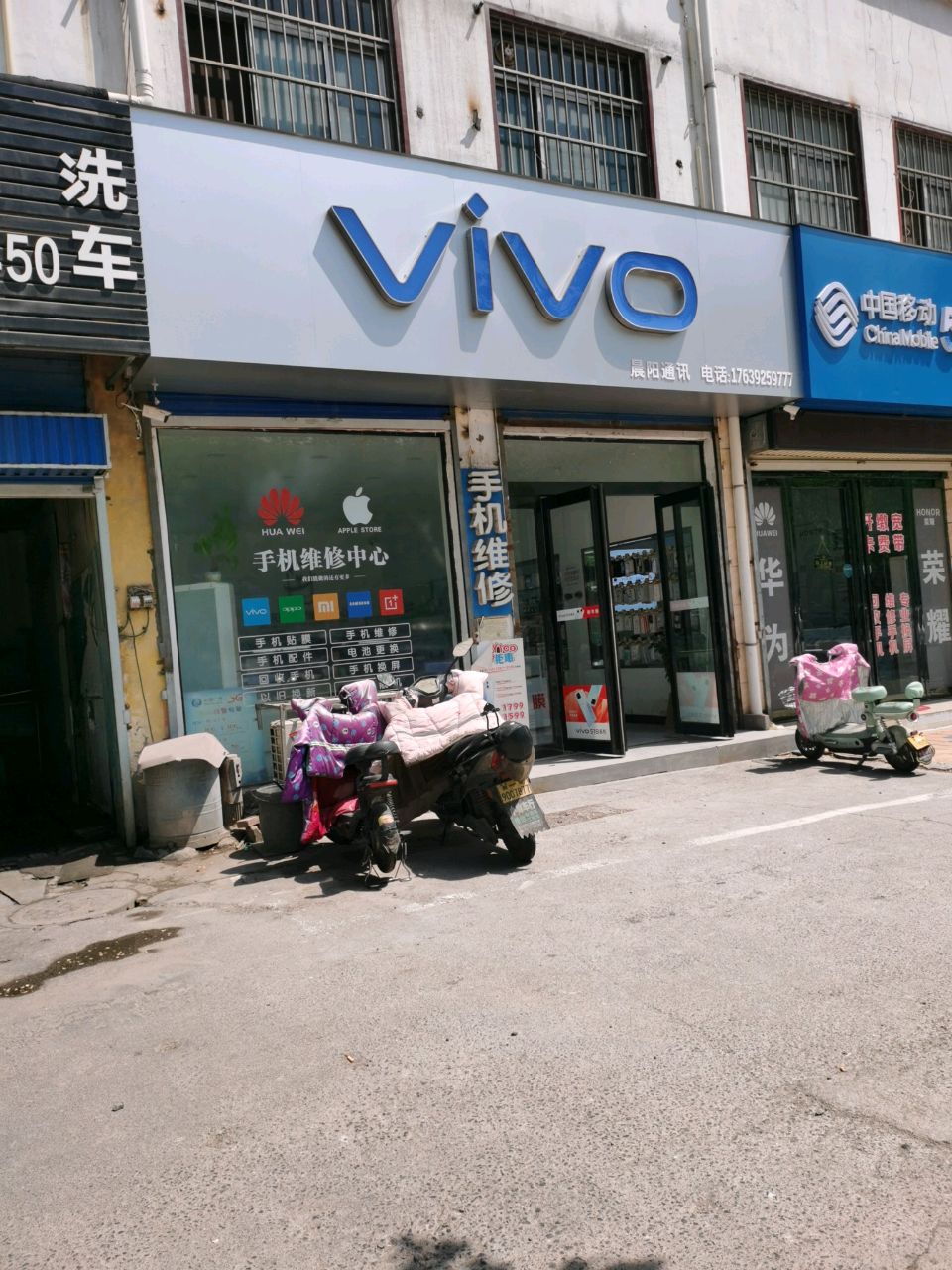 晨阳通讯(衡山路店)