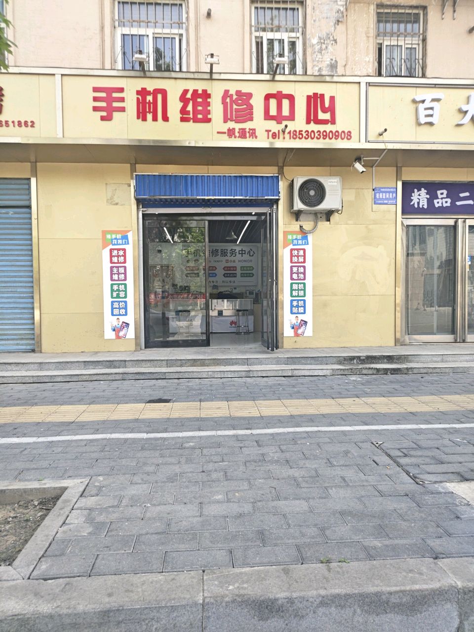 婶隙磁一帆通讯(兴鹤大街店)