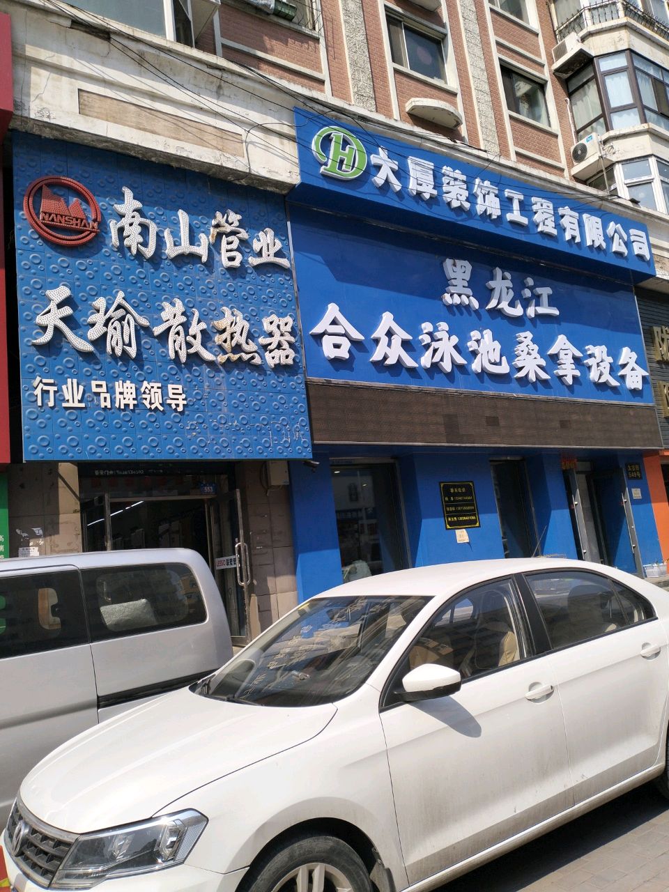 黑龙江合众泳池桑拿房备