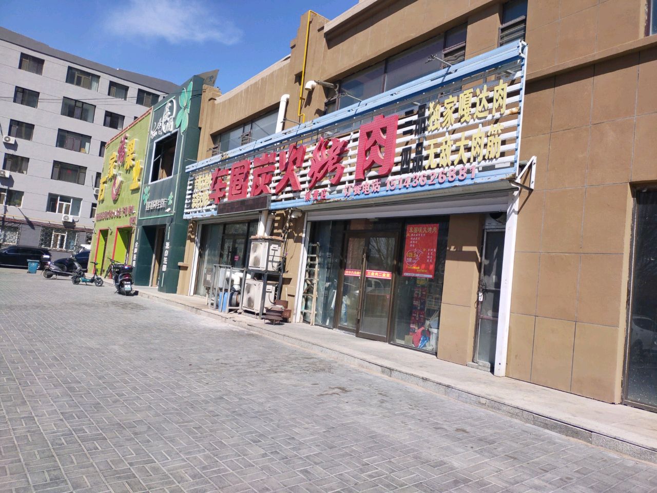 万家福果业(镇赉店)