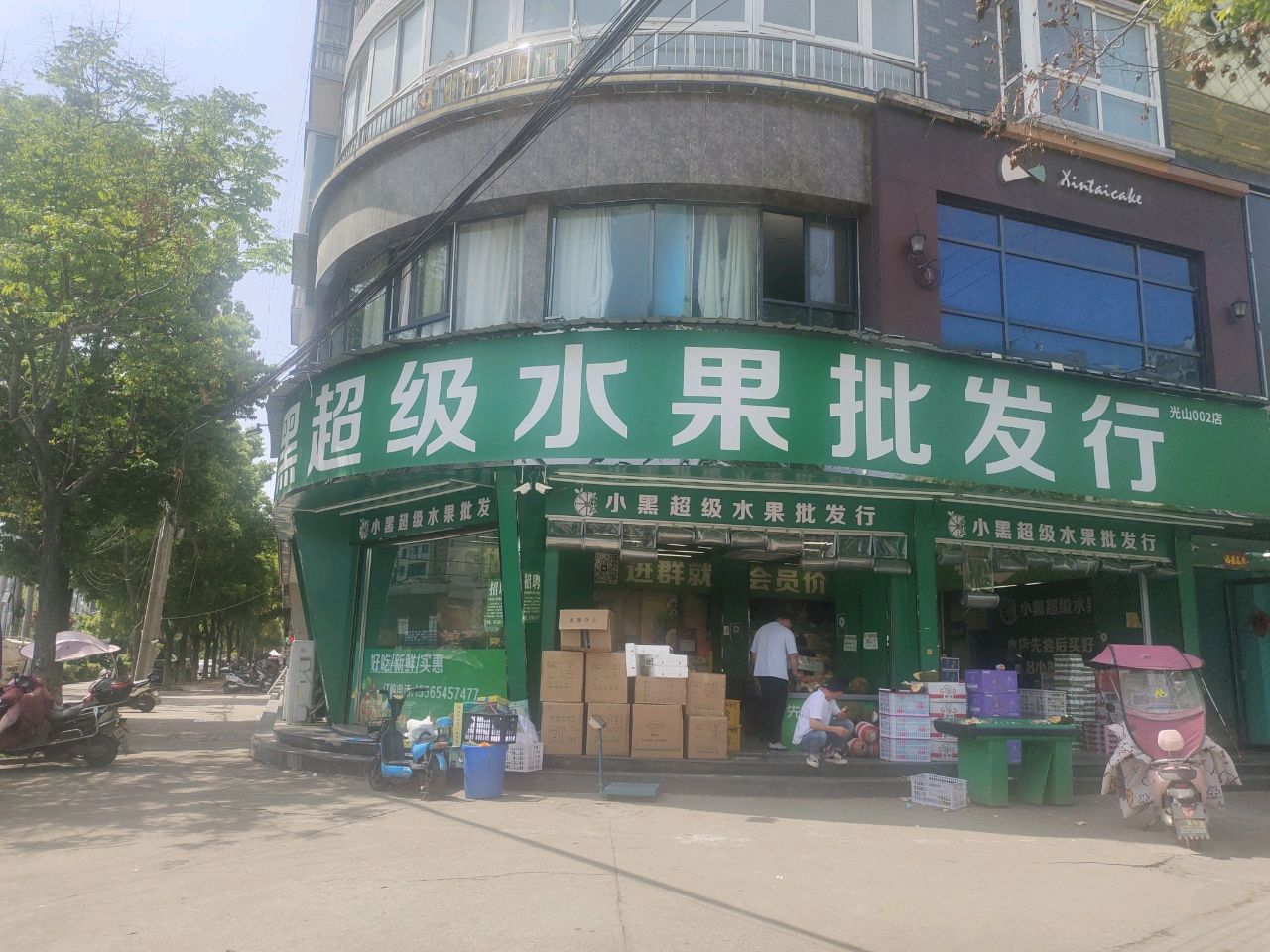 光山县小黑超级水果批发行(光山光南路店)