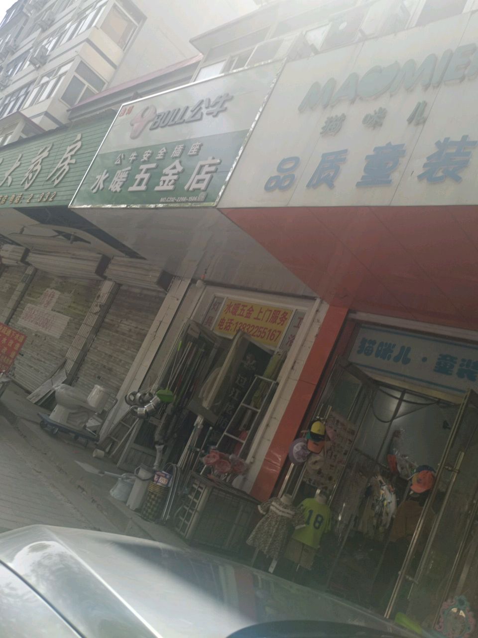 水暖五金店