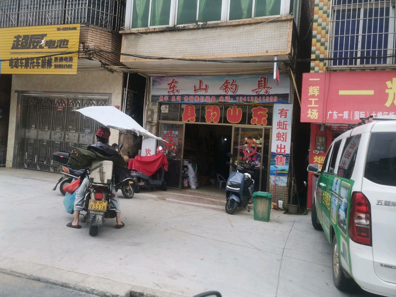 东山钓具