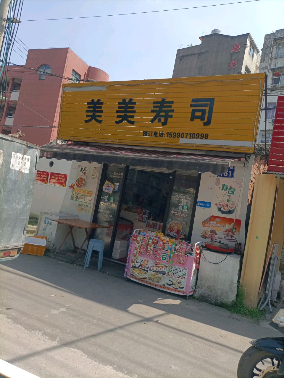 美美寿司