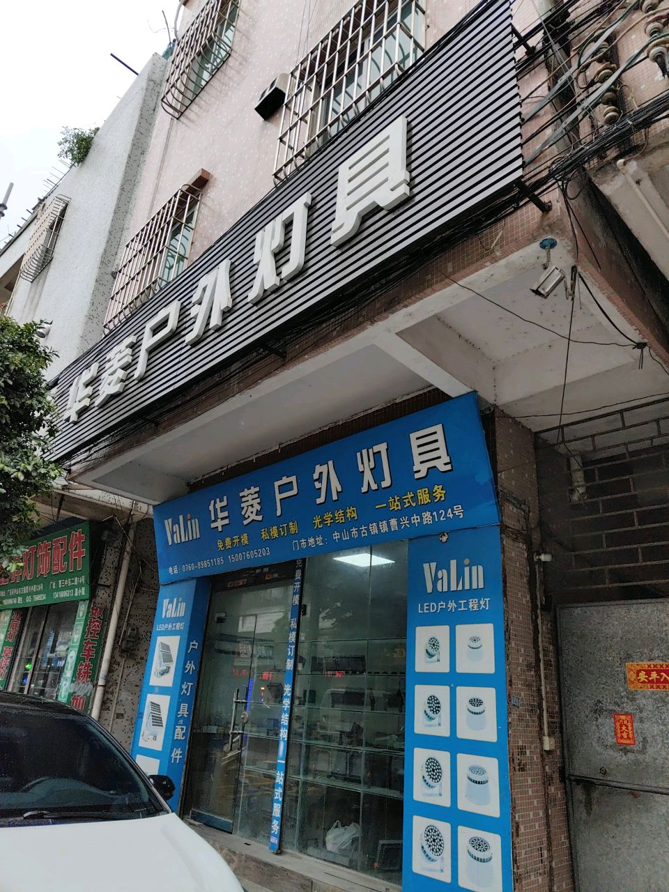 天宇灯具