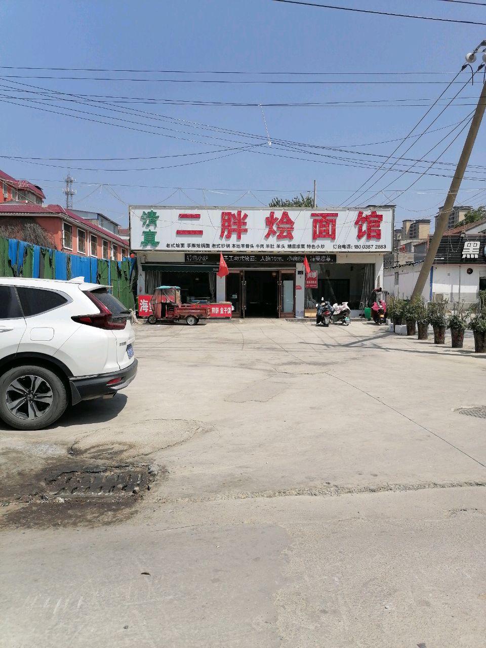 二胖烩面烧烤(清真)