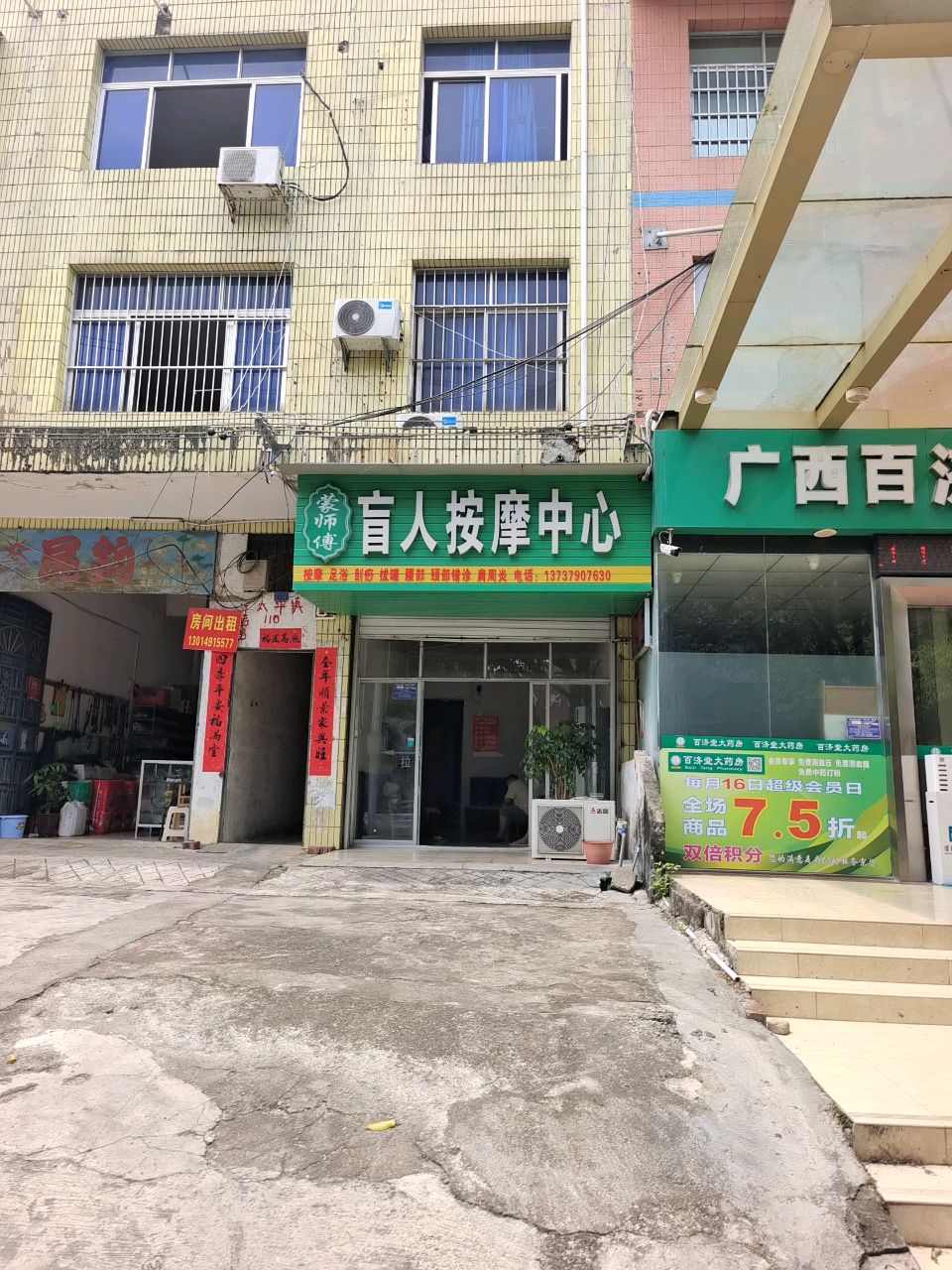 蒙师傅盲人按摩中心