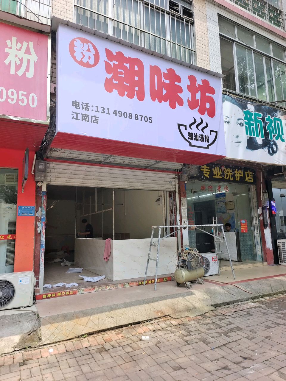 潮味坊(江南店)
