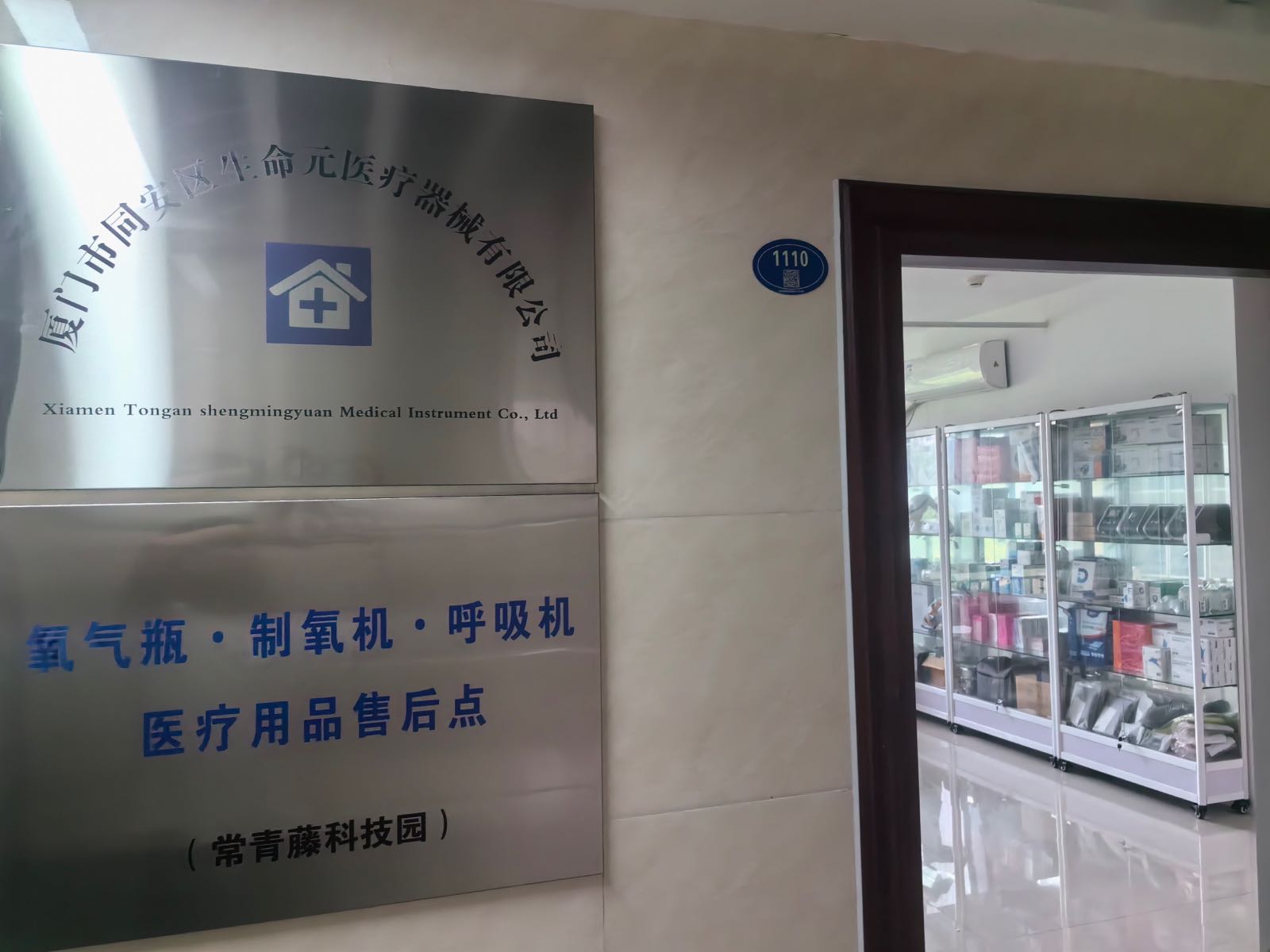 生命元医疗器械