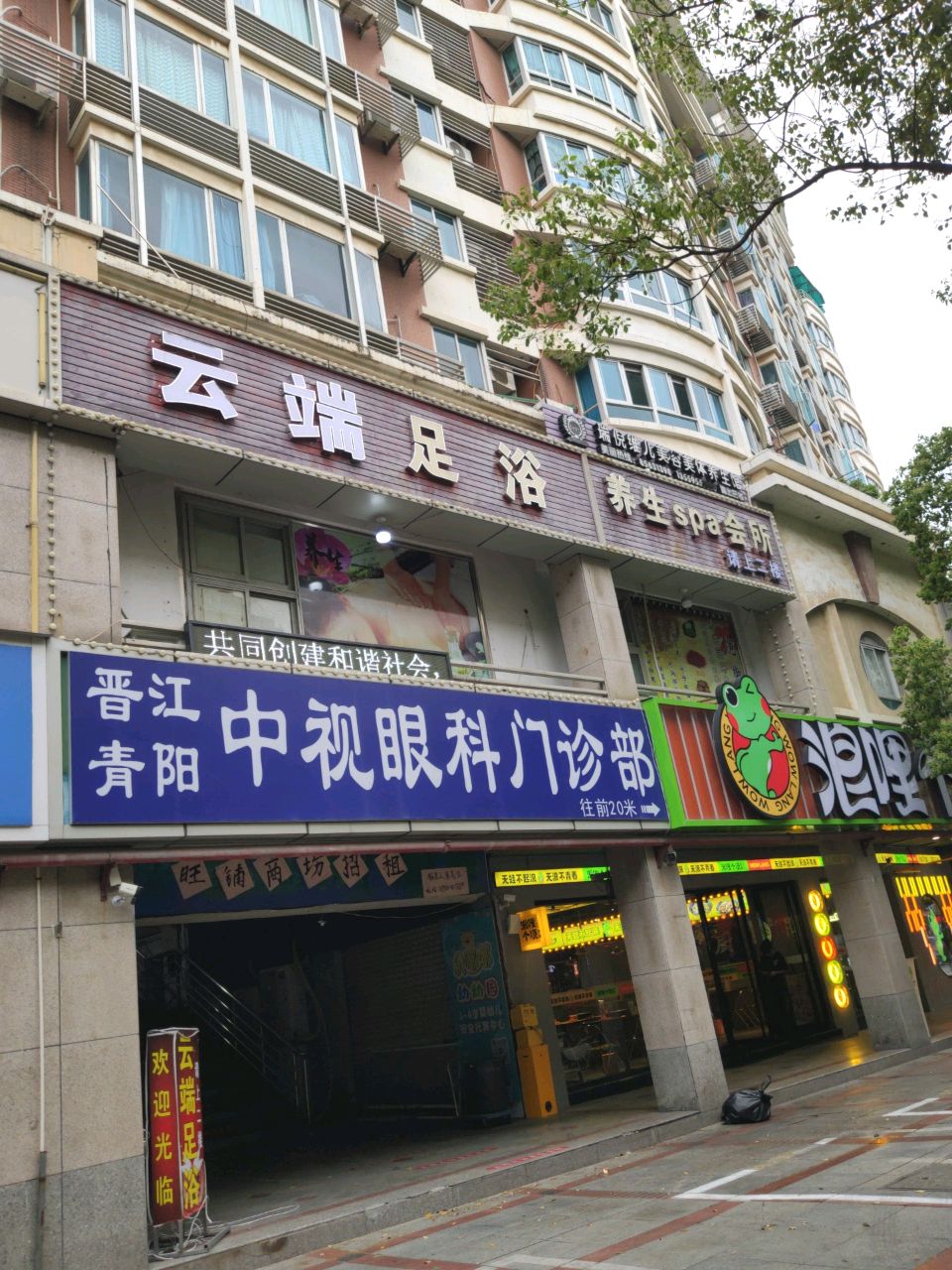 云端足浴养生SPA会所(明达楼店)