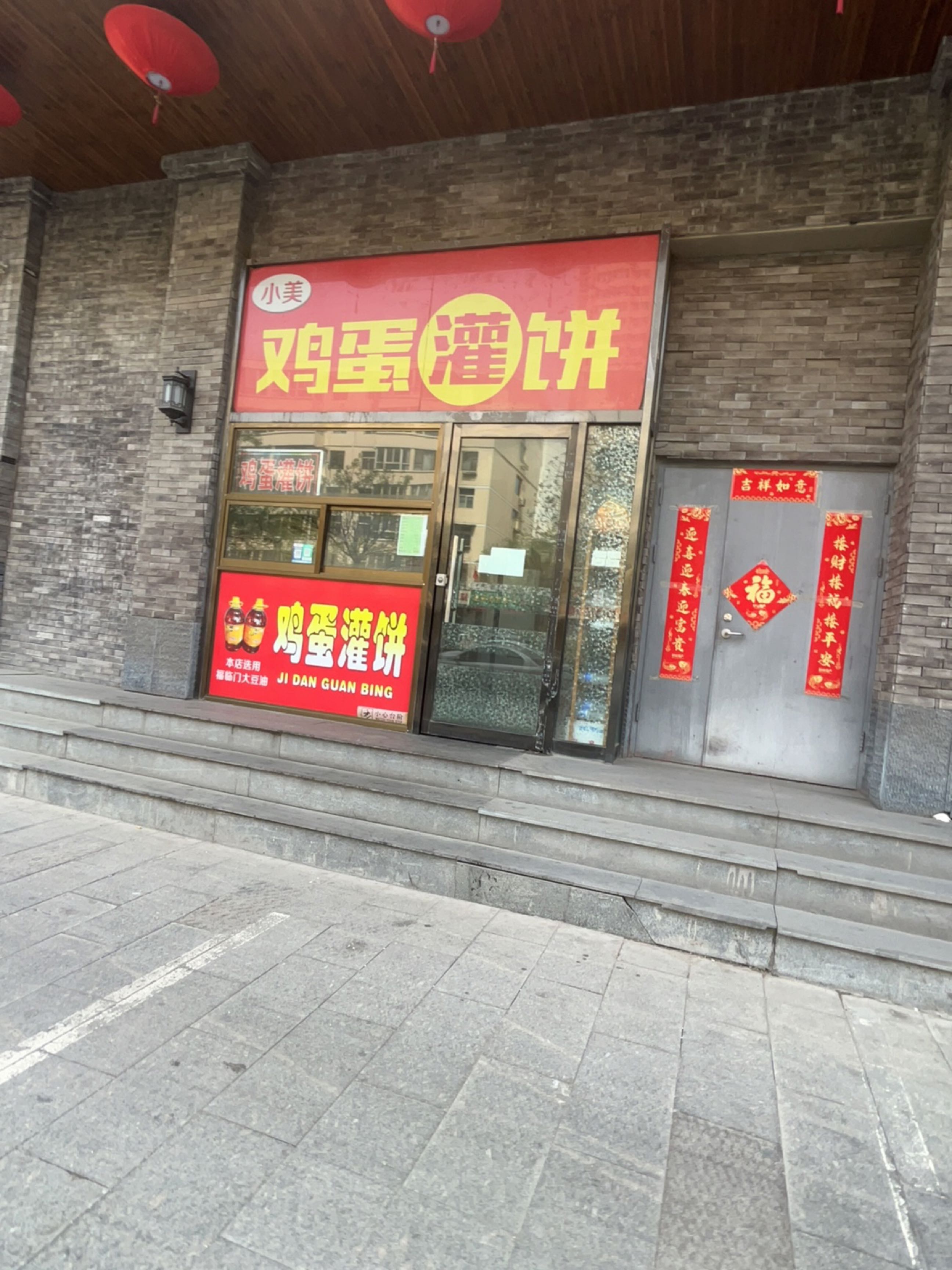 小美鸡蛋灌饼(联丰大厦A店)