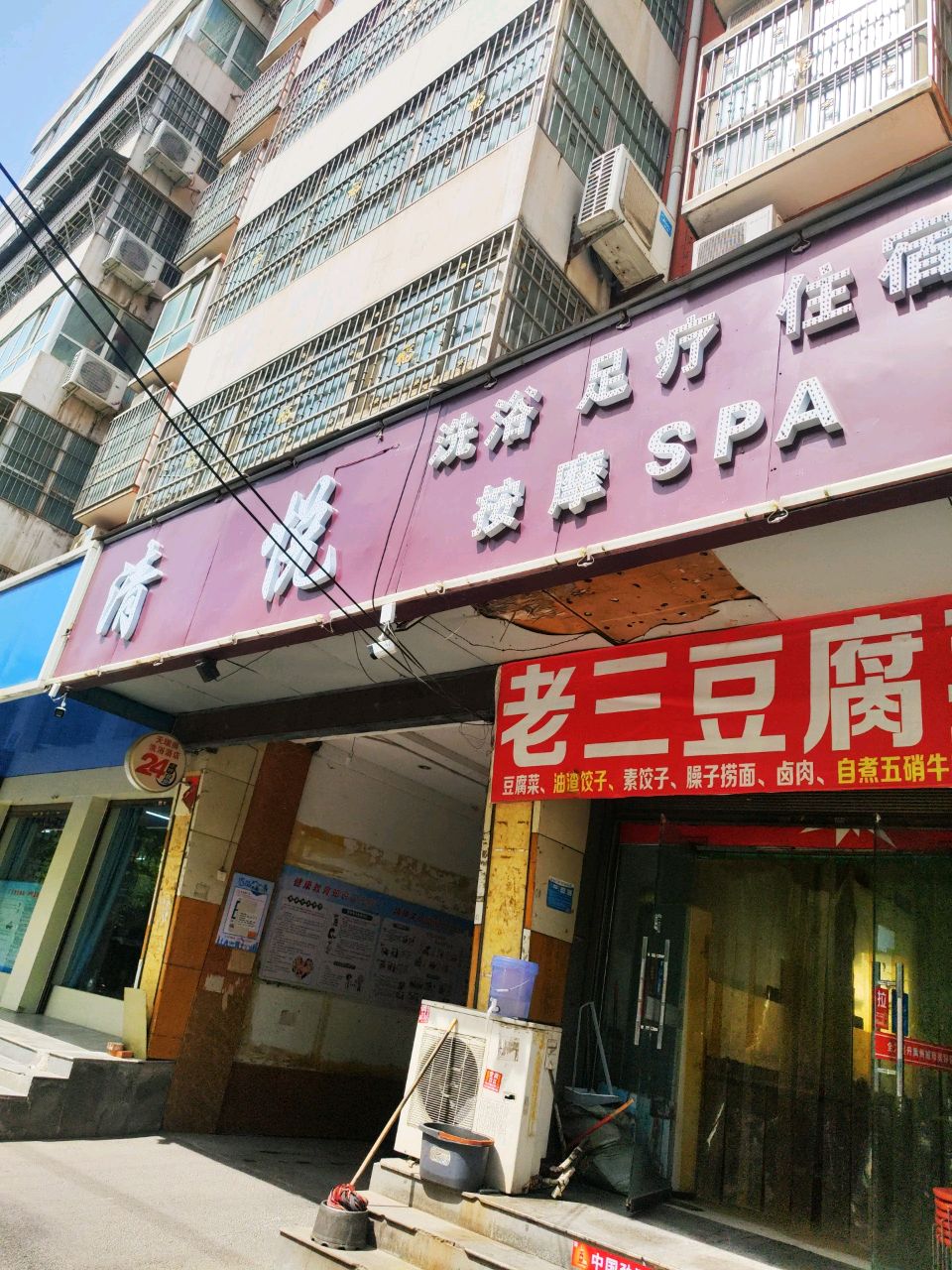 清悦洗浴(禹州店)