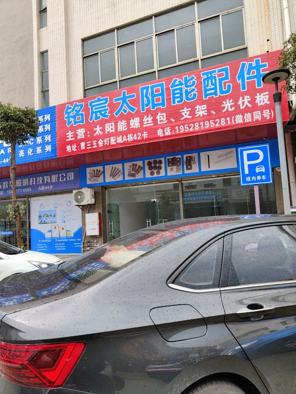 铭宸太阳能配件