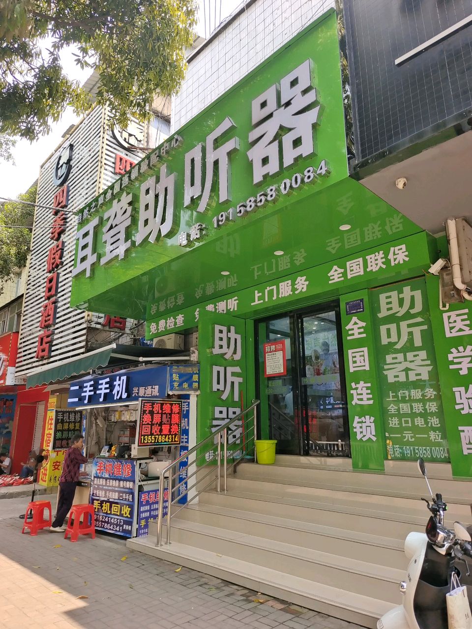 兴顺通讯