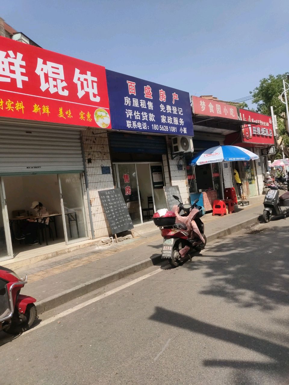 梦食园小吃