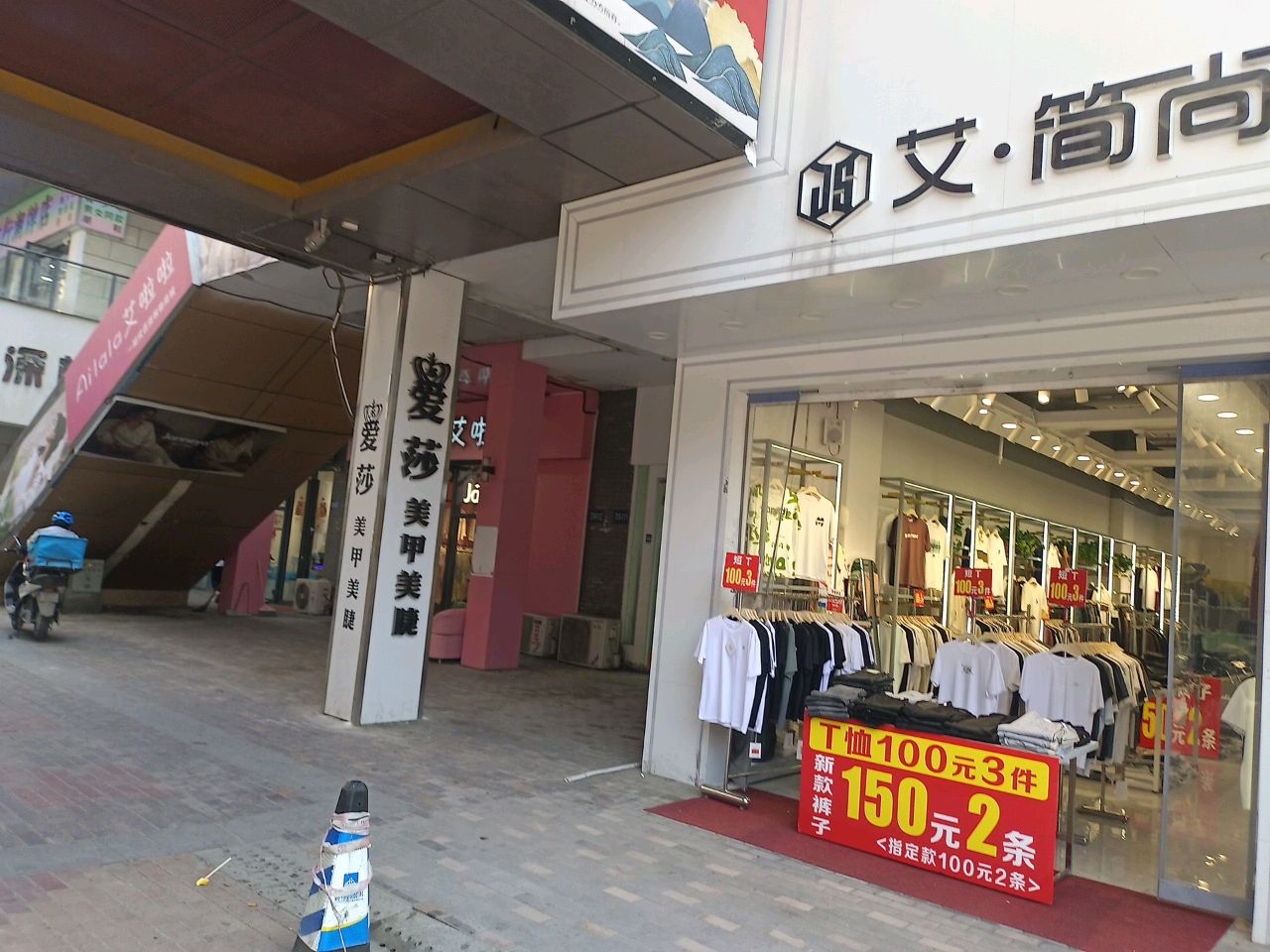 爱莎美容美睫(万达国际公馆店)