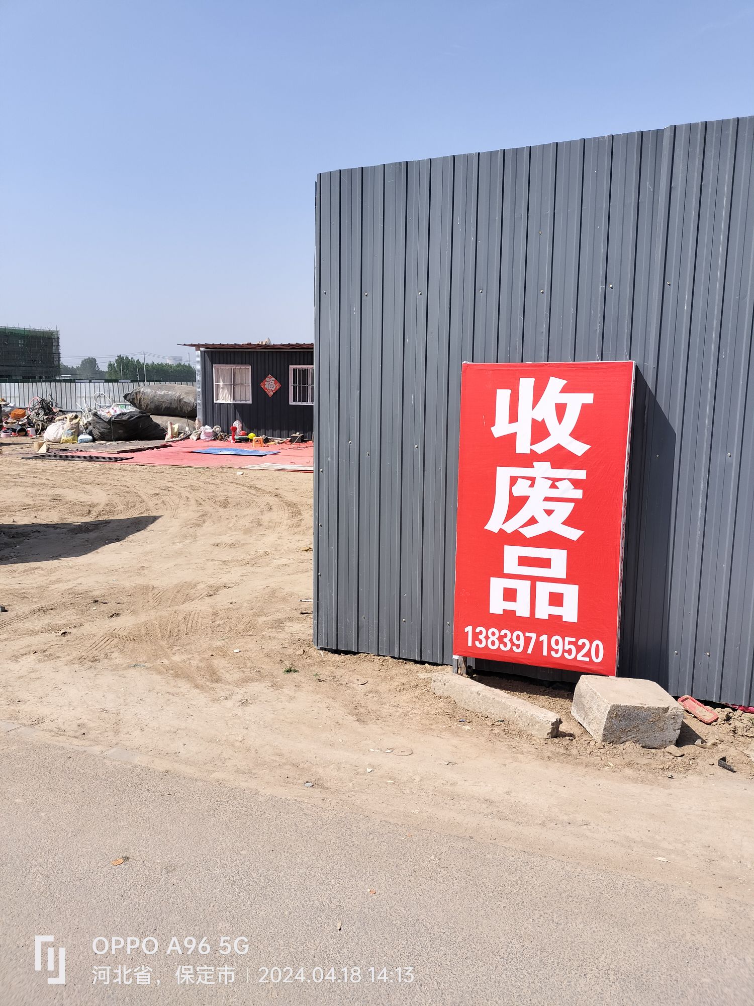 老张收废品