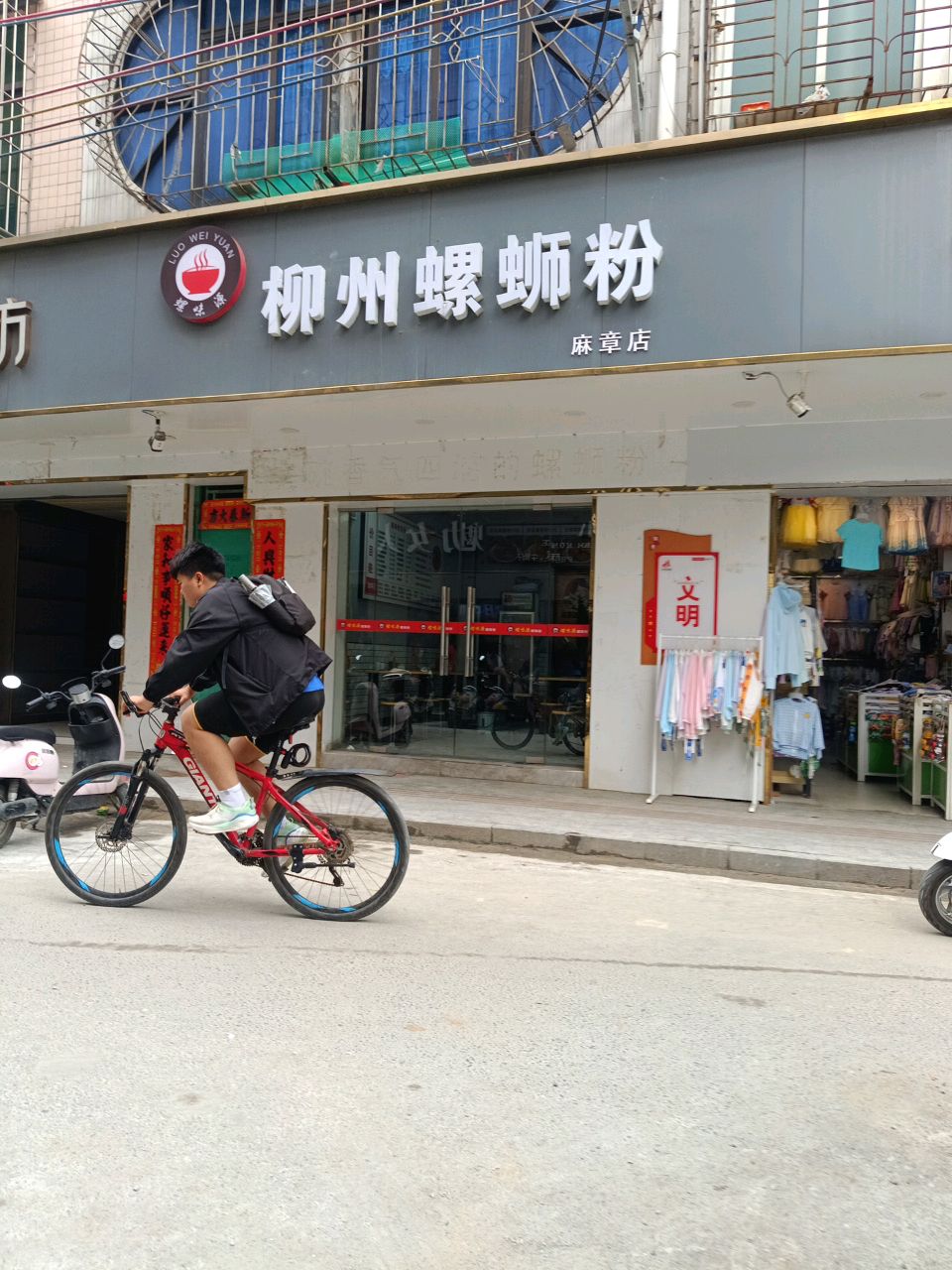 螺味源柳州螺蛳粉(麻章店)