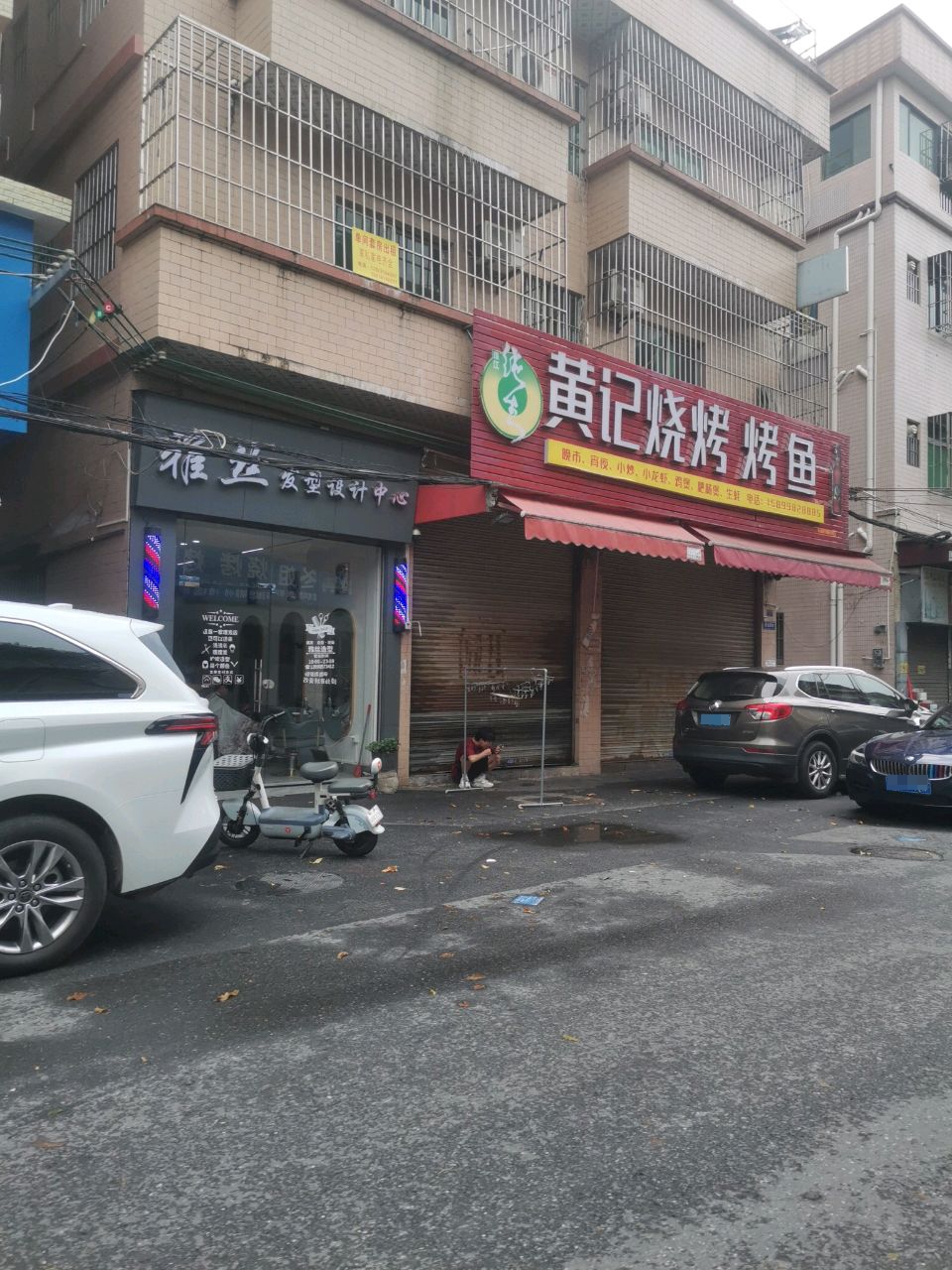 黄记烧烤