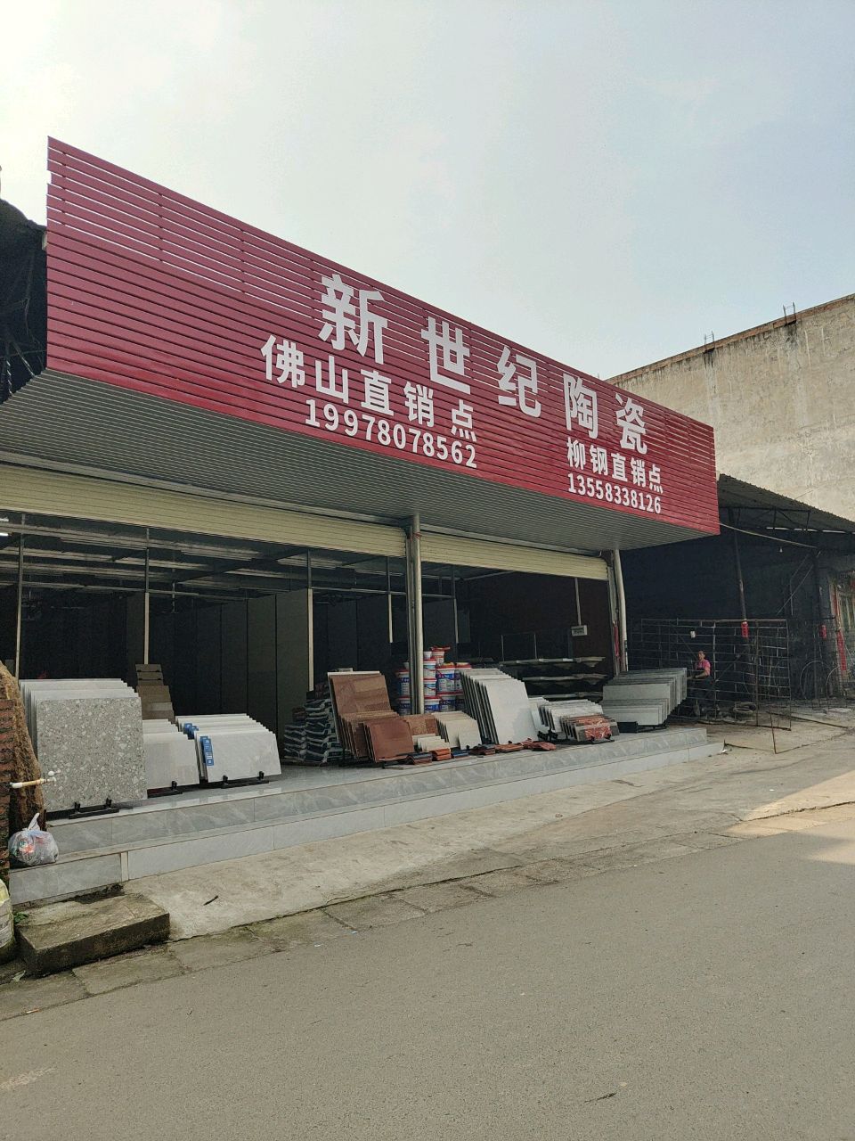 新世纪陶瓷(灵山店)
