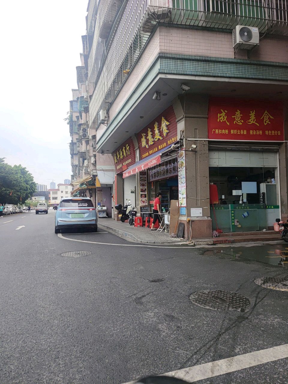 成意美食