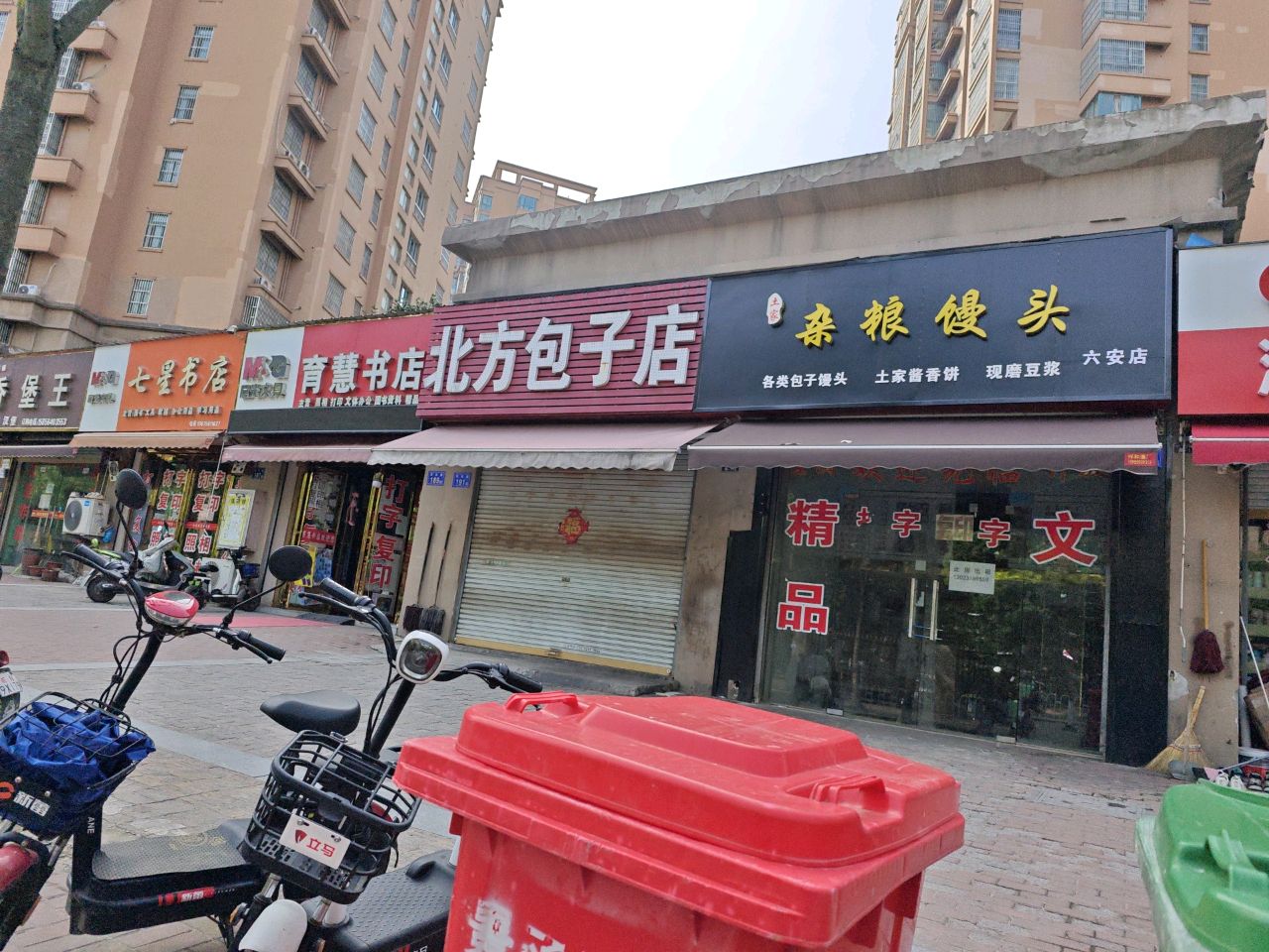 育慧或捧书店
