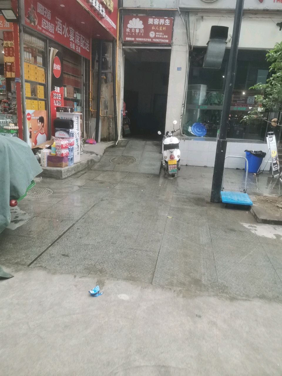 欧美雅洁美容养生(蓝湾国际店)