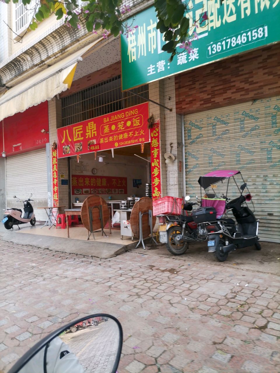 八匠鼎蒸笼饭