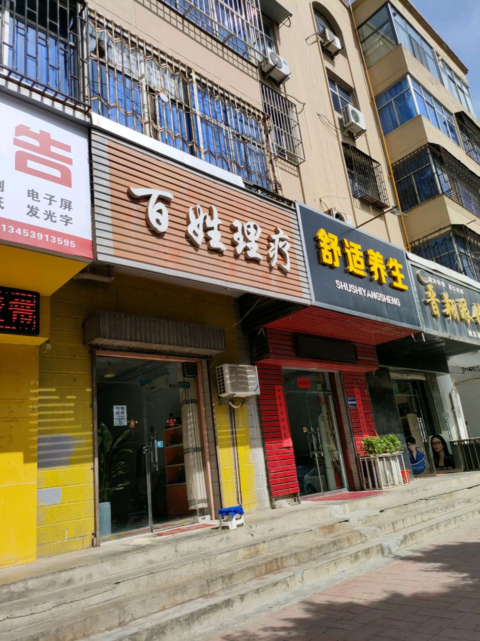 晋翔眼镜(槐东路店)