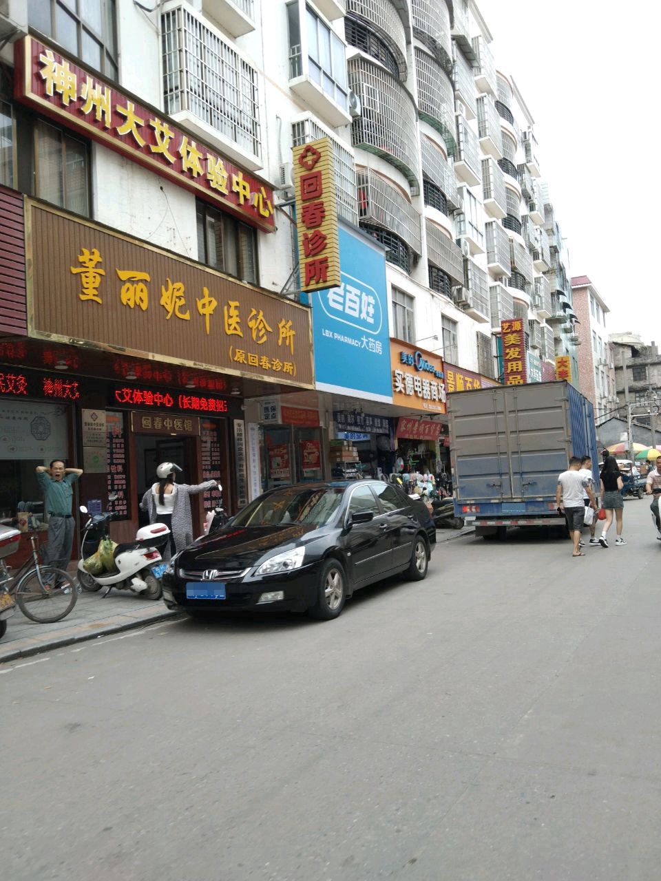 中医养生馆