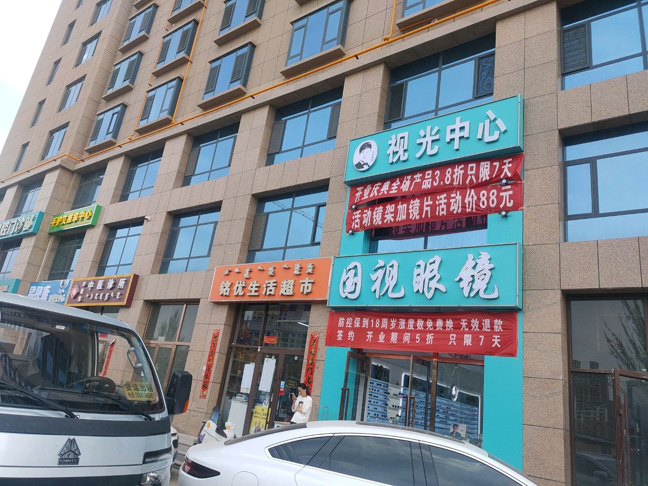 淇莺视国眼镜