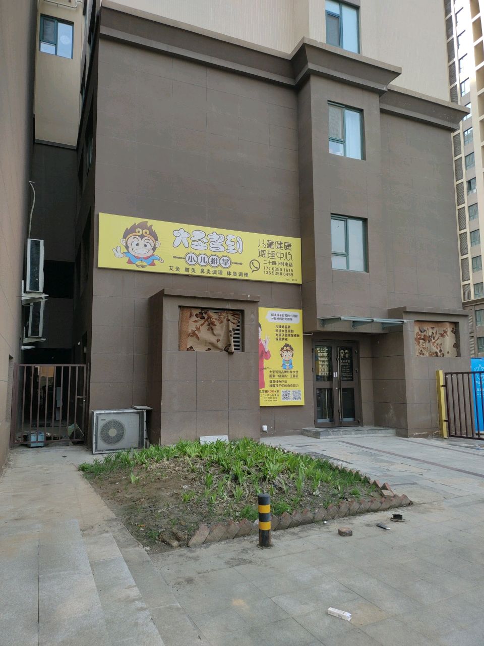 大圣驾到小儿推拿(幸福里店)