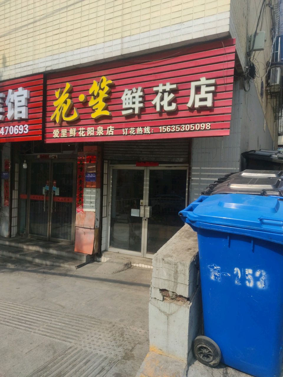 花笙鲜花店(南山小区店)