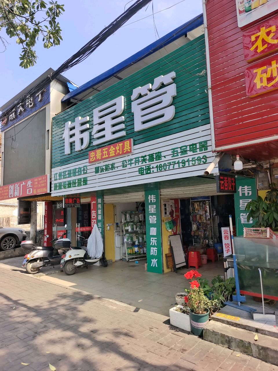 忠哥五金灯具