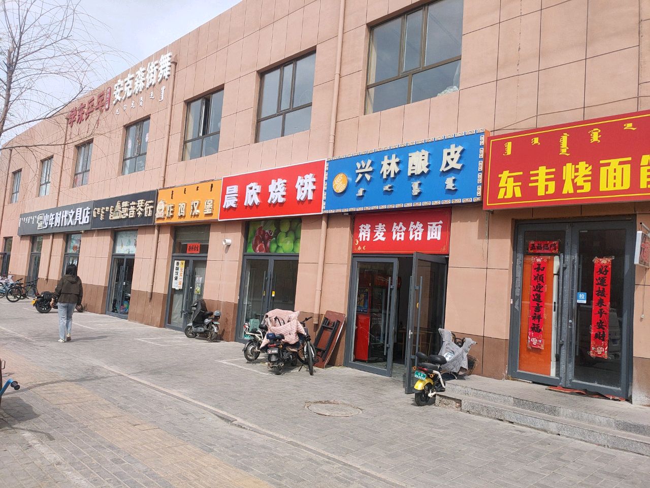 晨欣愫翡亡烧饼