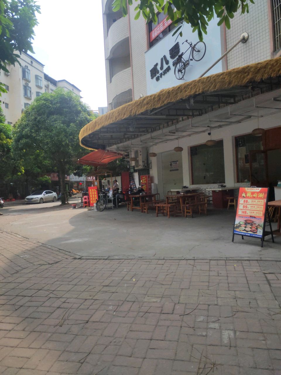 贰八零巷子火锅(金中街店)