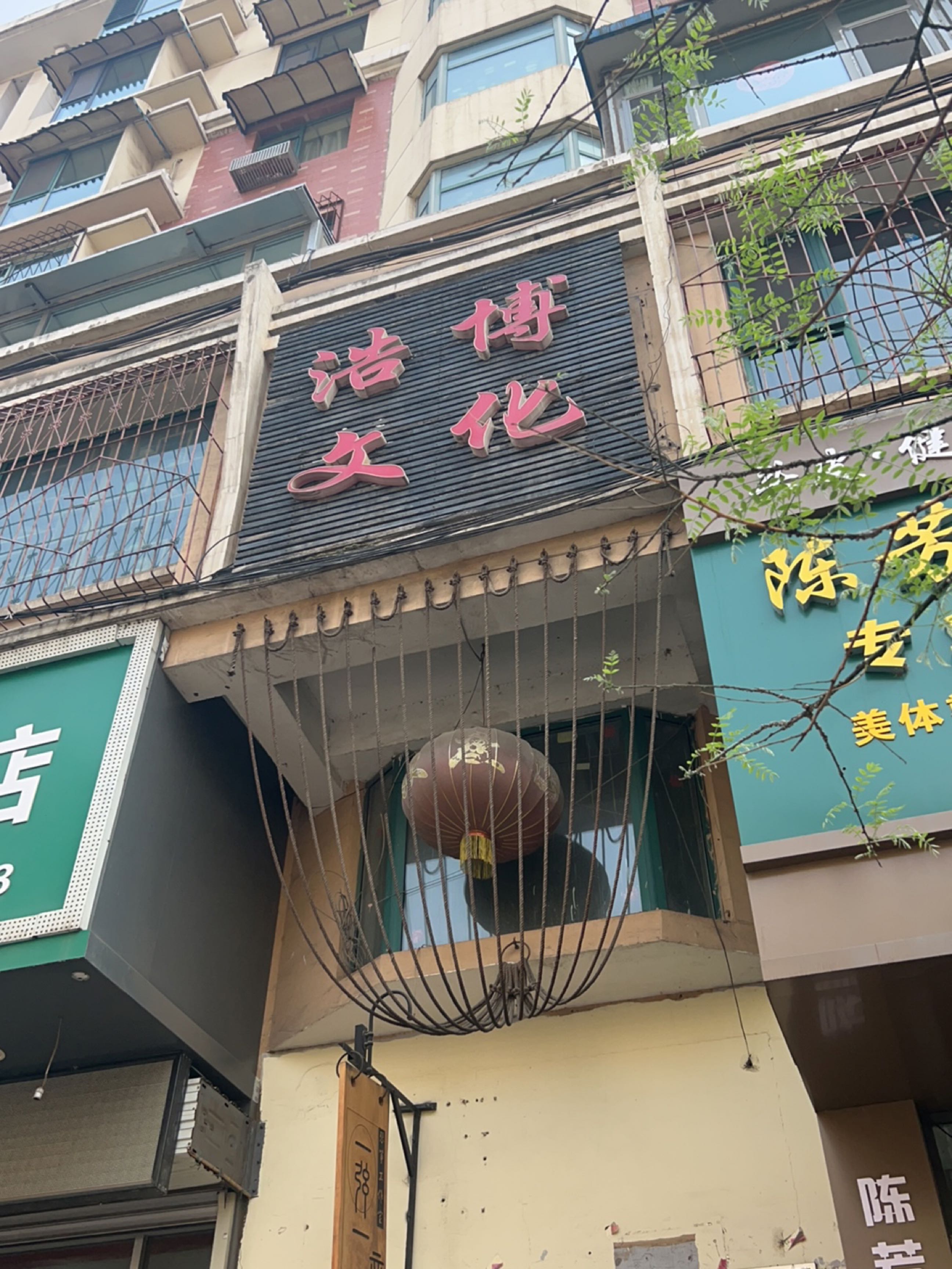浩博文化