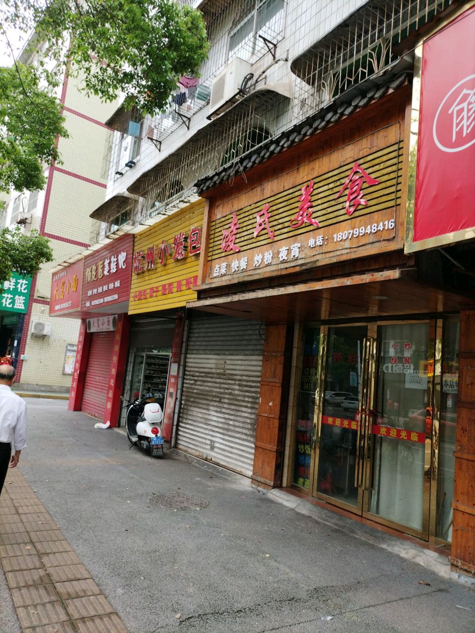 凌氏餐馆