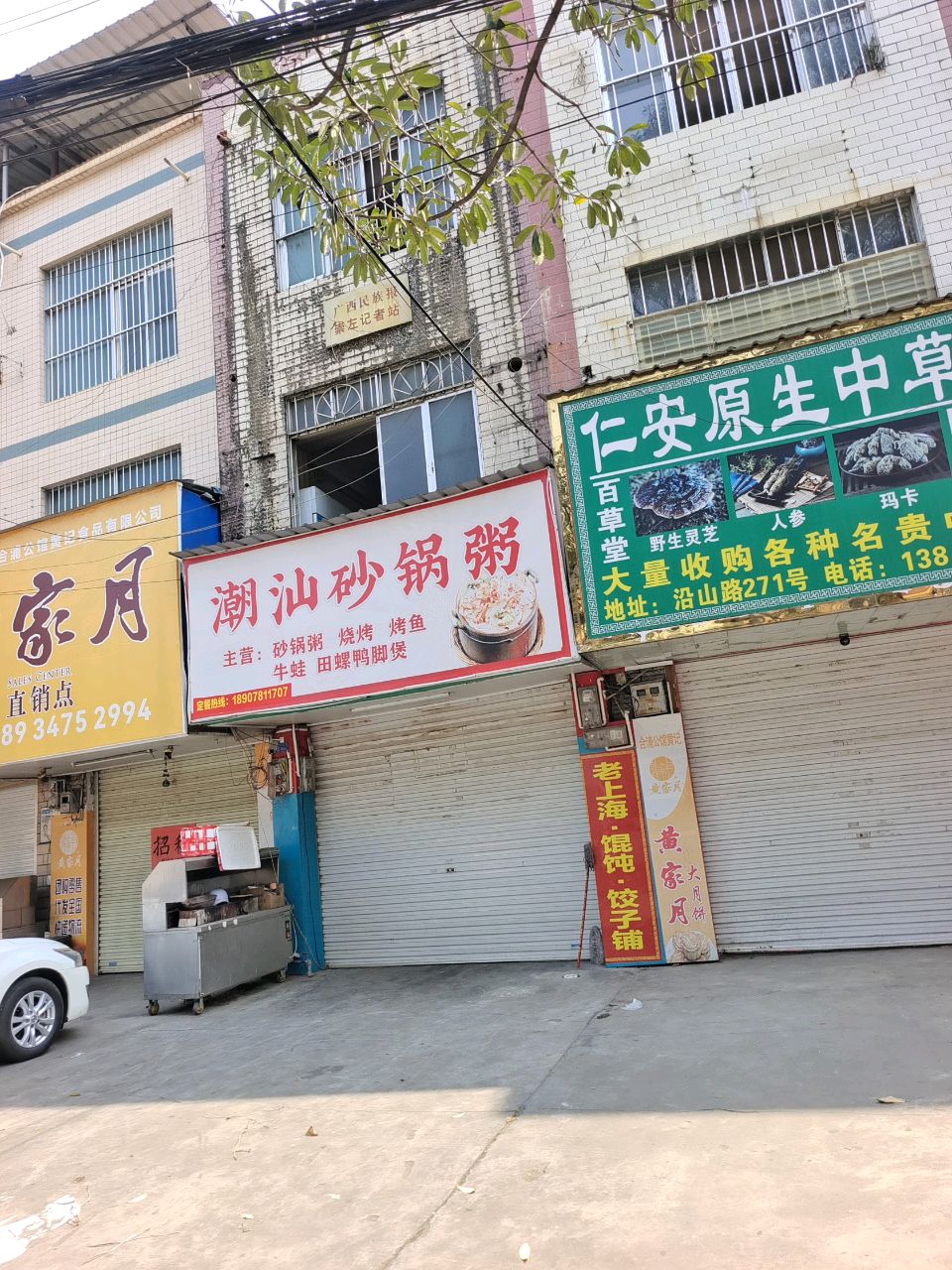潮汕砂锅粥