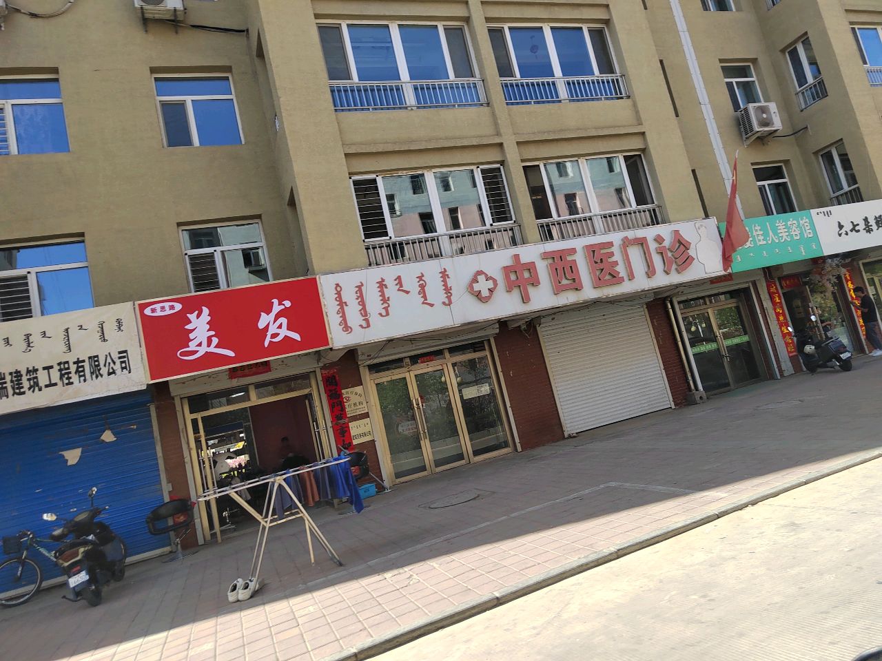 新思路美发