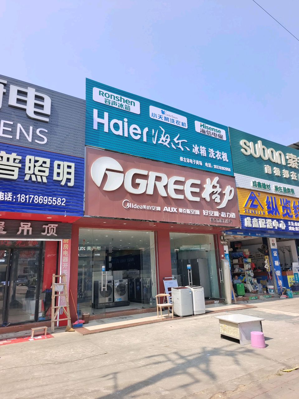 海尔冰箱洗衣机(沿山路店)