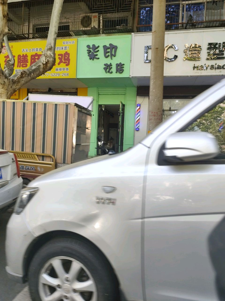 柒嵋呀印花店