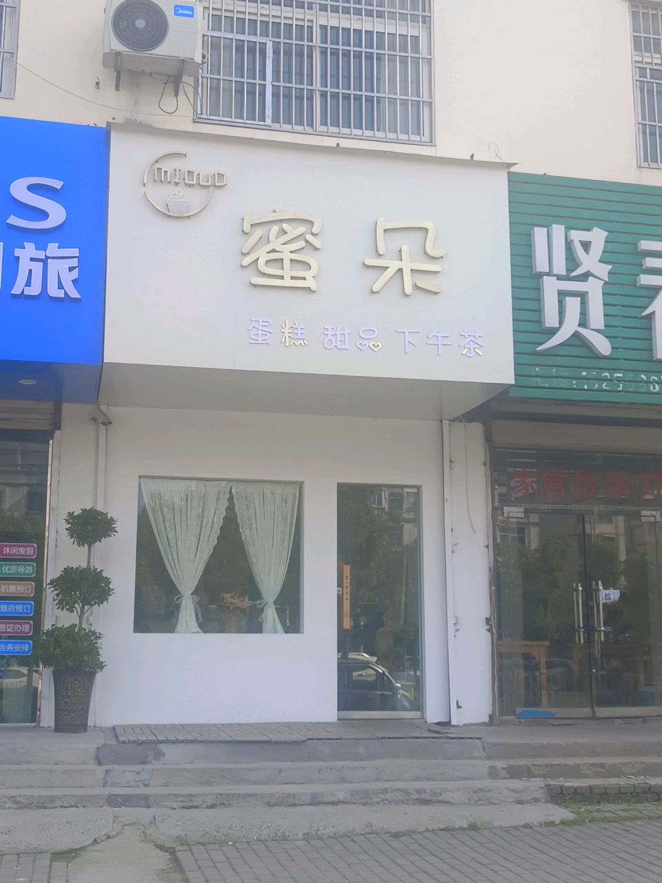 蜜朵(四化路店)