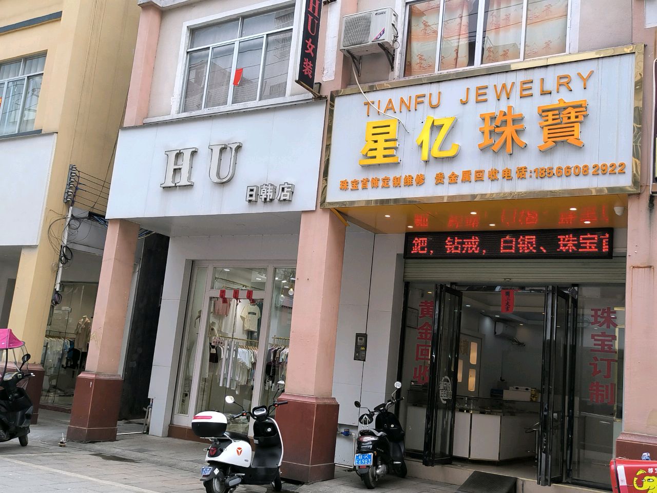 星亿珠宝