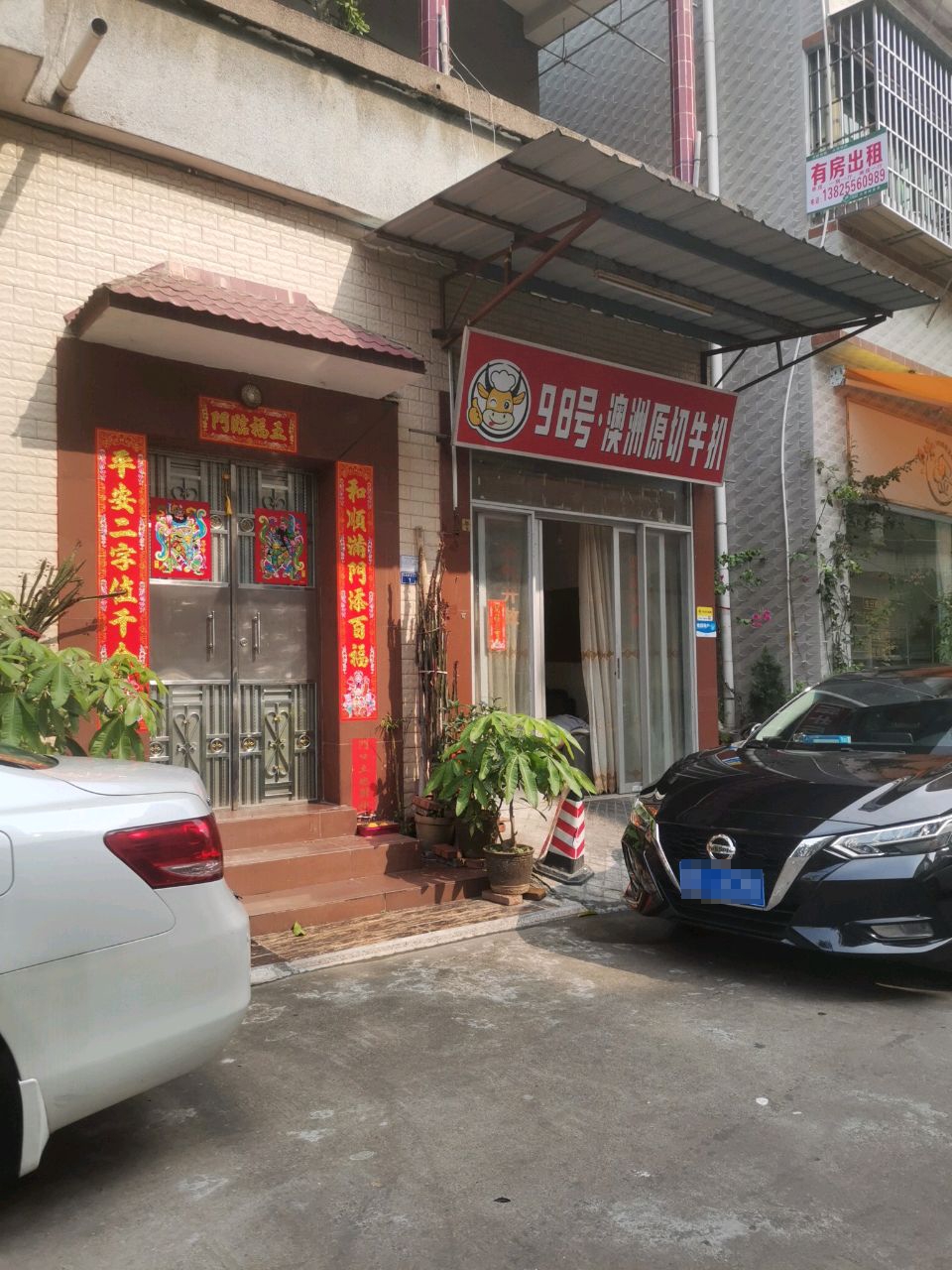 98号·澳洲原切牛扒(北滘店)