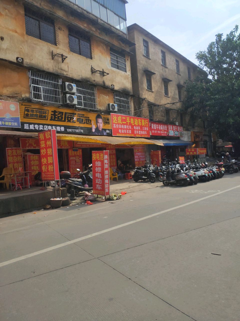 达成二手电动车商行