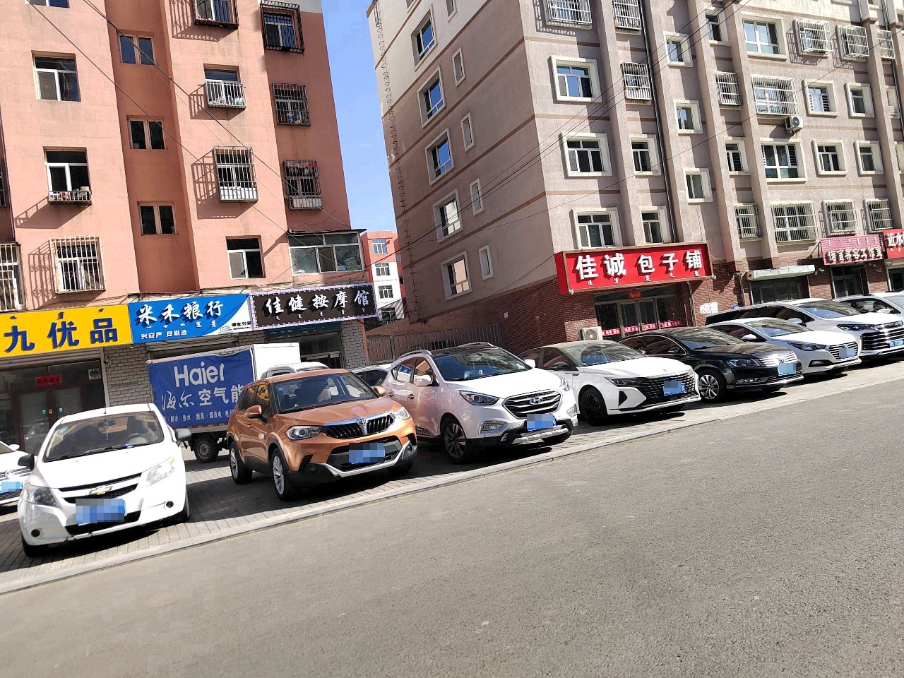 佳险按摩馆
