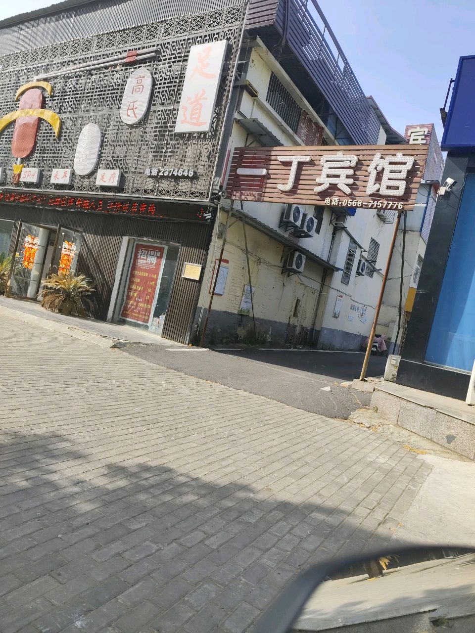 鸦布丁撂宾馆(阜王路店)