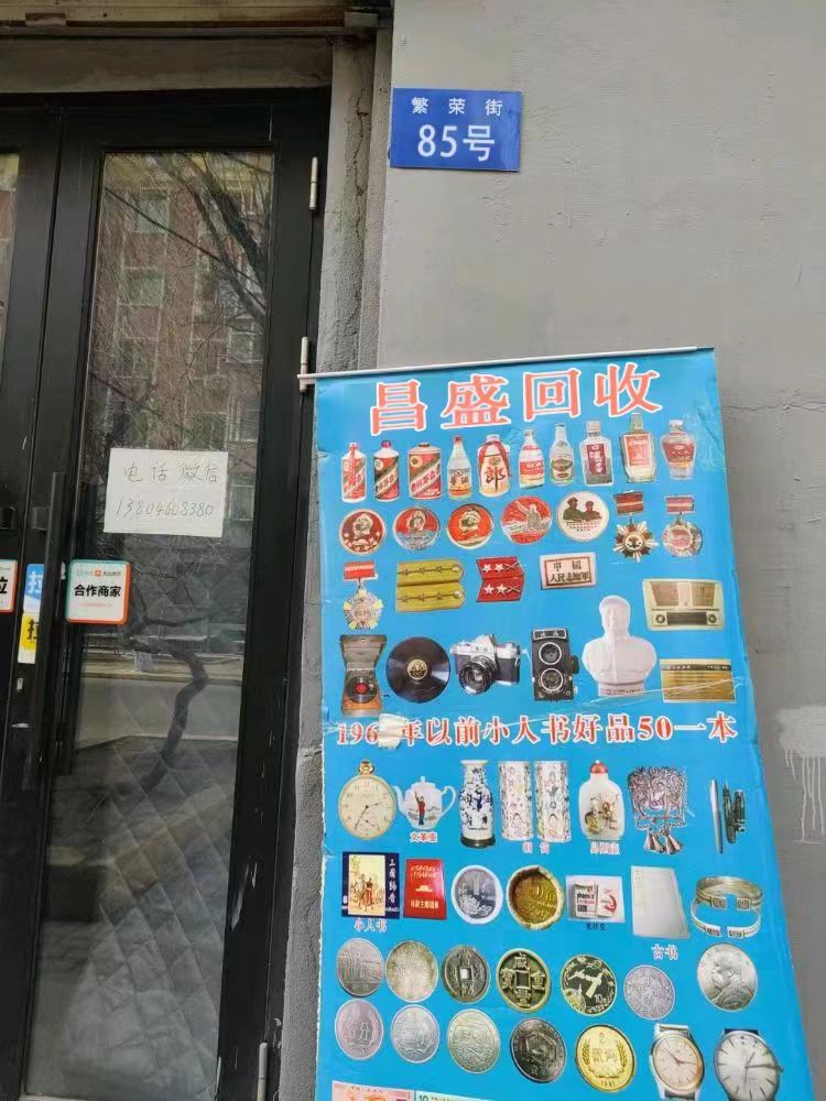 哈尔滨昌盛古玩回收