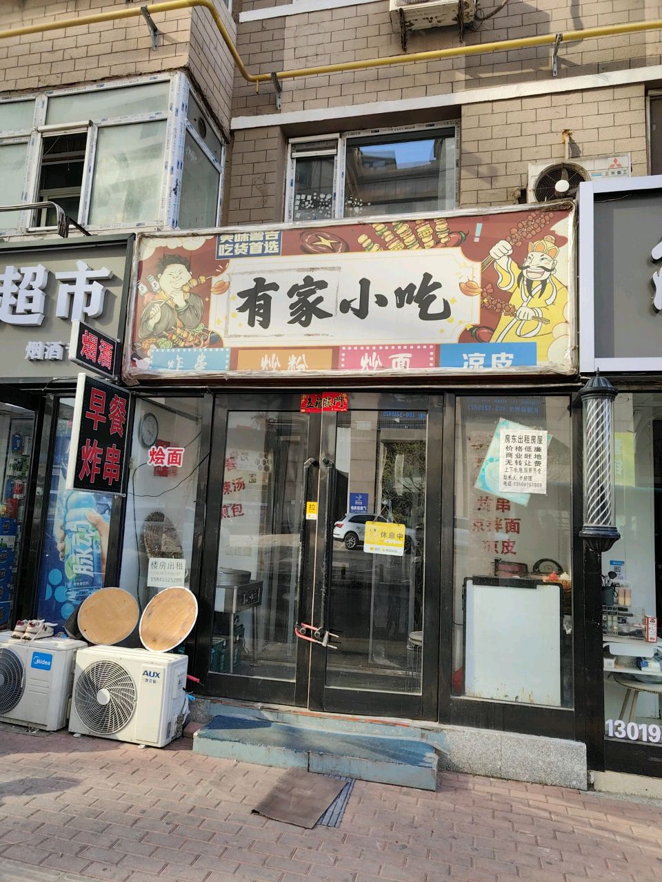 烟酒超市